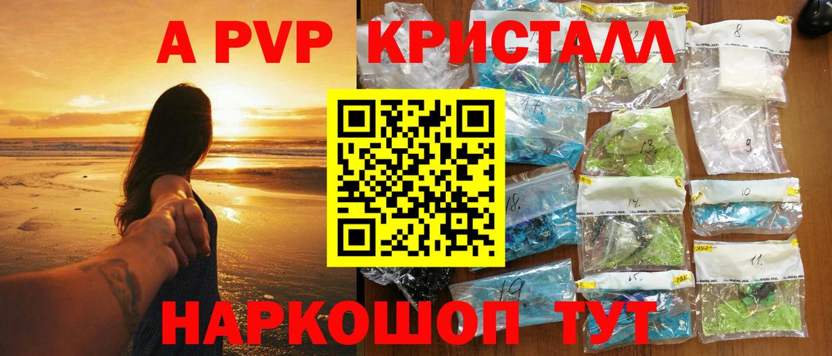 APVP Соль  A-PVP  Янаул  Вход с VPN  A-PVP СК КРИС  Alpha PVP мука 