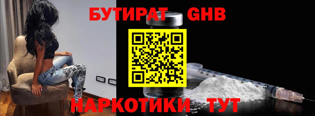 БУТИРАТ оксибутират  Вход с VPN  БУТИРАТ  Янаул 