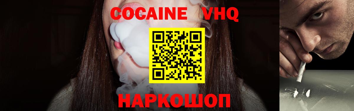 Янаул  КОКАИН VHQ  COCAIN  Вход с VPN  КОКАИН 97% 