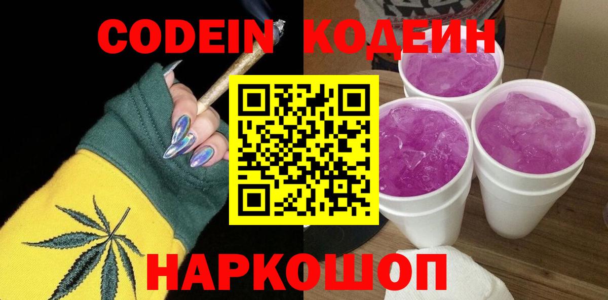 Кодеин напиток Lean (лин)  Кодеиновый сироп Lean напиток Lean (лин)  Янаул  Вход с VPN 