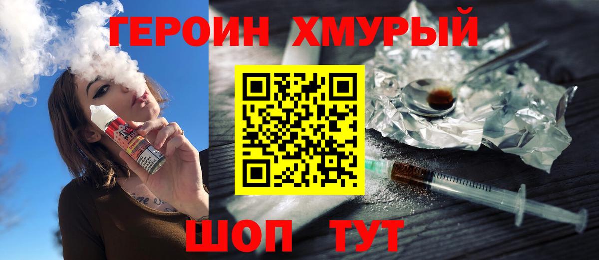 ГЕРОИН Heroin Янаул