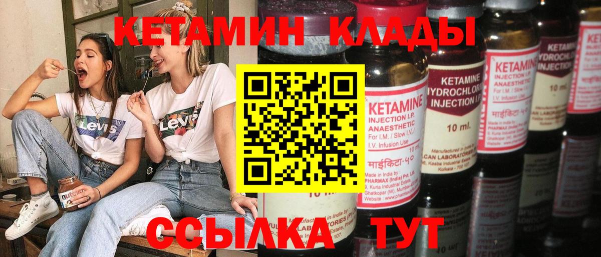 Янаул  КЕТАМИН VHQ  Вход с VPN  Кетамин VHQ 