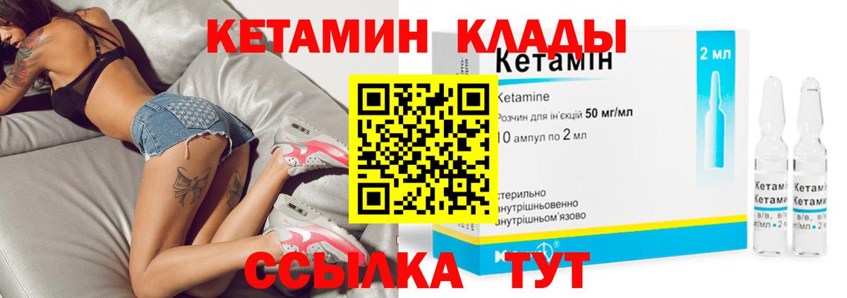 Кетамин ketamine Янаул