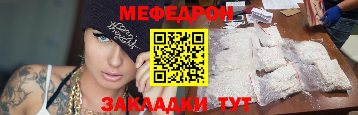 Меф  Янаул